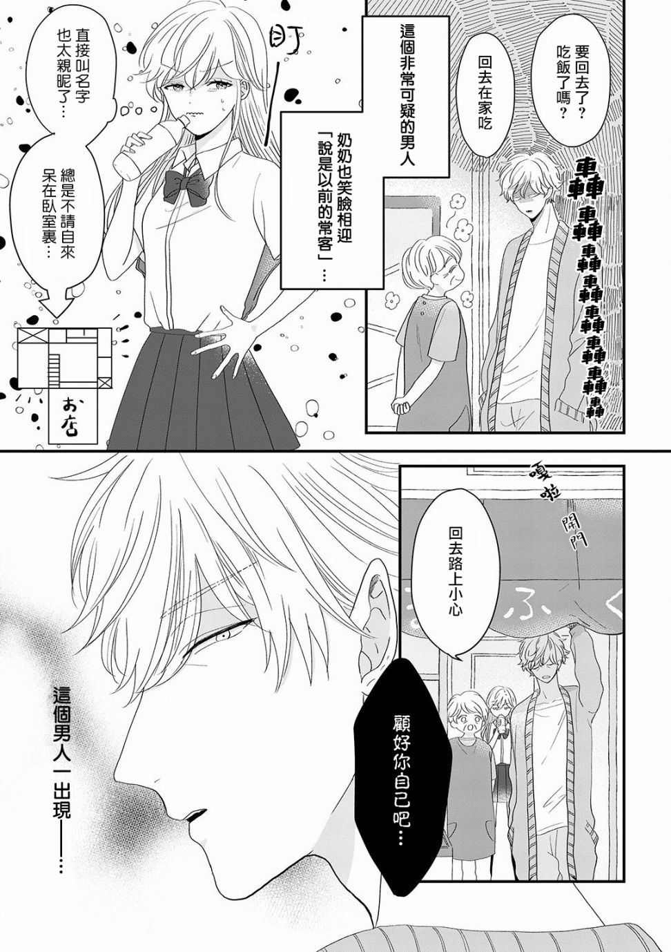 《我家的奶奶被原不良少年盯上了》漫画最新章节第1话免费下拉式在线观看章节第【6】张图片