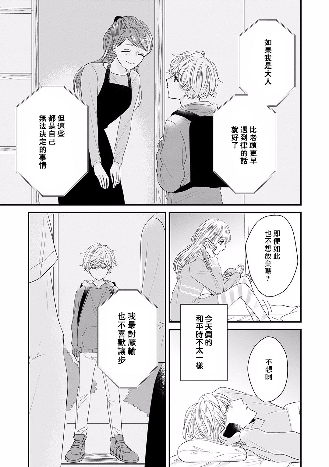 《我家的奶奶被原不良少年盯上了》漫画最新章节第12话免费下拉式在线观看章节第【15】张图片