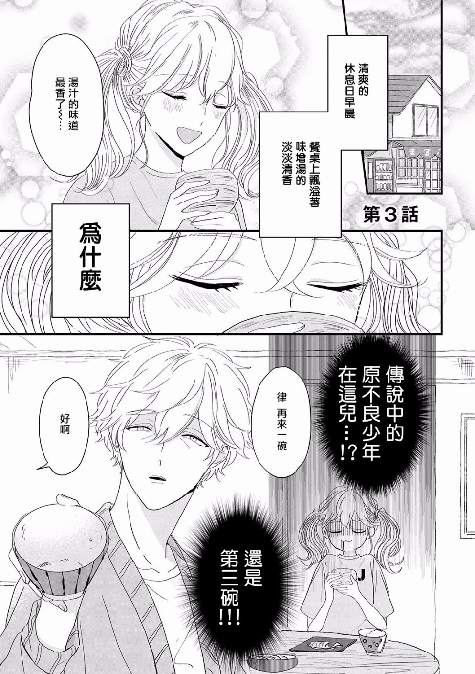 《我家的奶奶被原不良少年盯上了》漫画最新章节第3话免费下拉式在线观看章节第【1】张图片