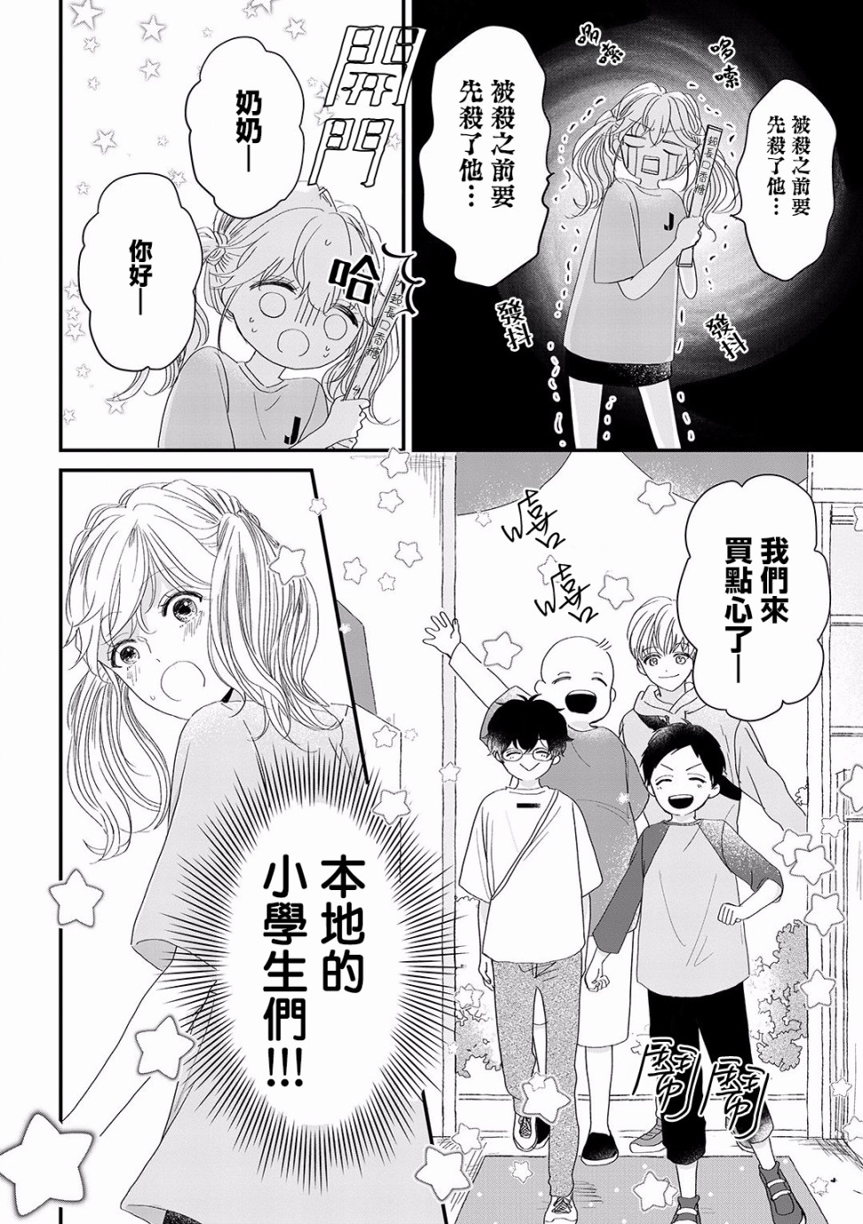 《我家的奶奶被原不良少年盯上了》漫画最新章节第3话免费下拉式在线观看章节第【10】张图片