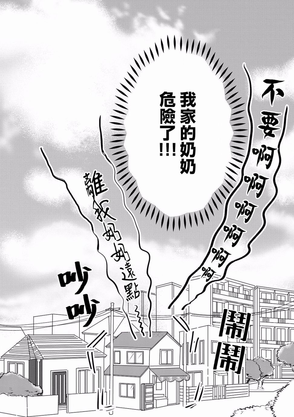 《我家的奶奶被原不良少年盯上了》漫画最新章节第1话免费下拉式在线观看章节第【21】张图片