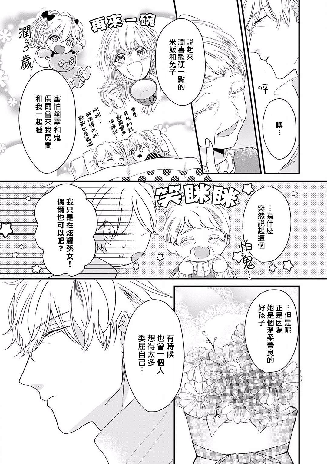 《我家的奶奶被原不良少年盯上了》漫画最新章节第11话免费下拉式在线观看章节第【7】张图片