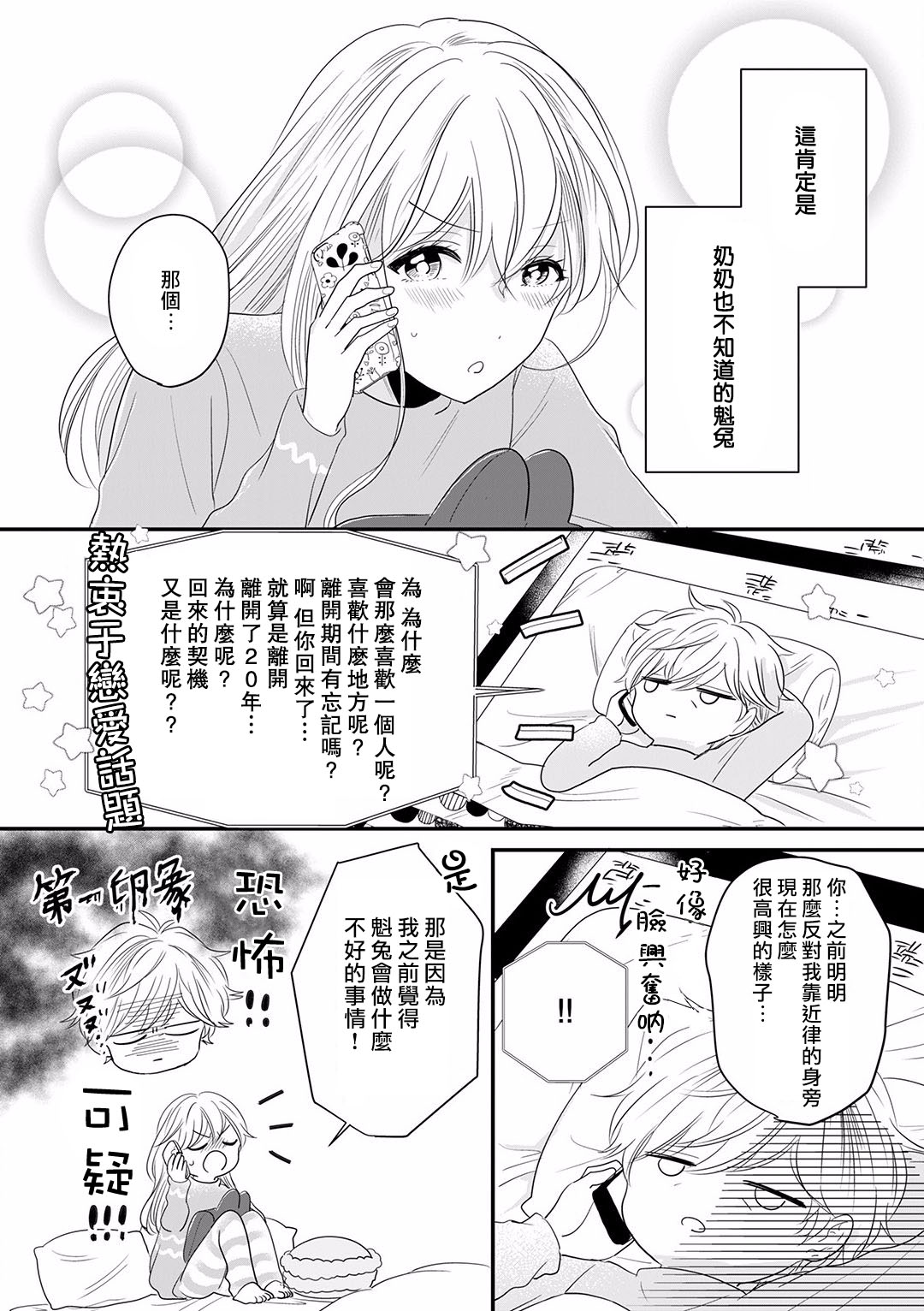 《我家的奶奶被原不良少年盯上了》漫画最新章节第12话免费下拉式在线观看章节第【16】张图片