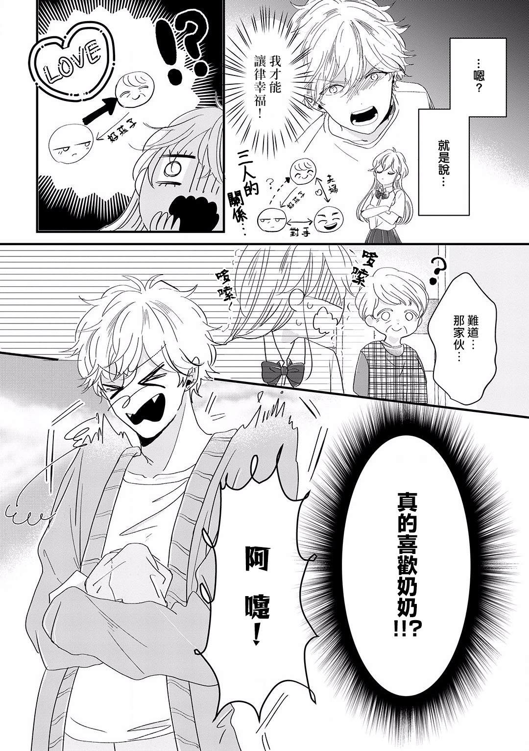 《我家的奶奶被原不良少年盯上了》漫画最新章节第6话免费下拉式在线观看章节第【18】张图片