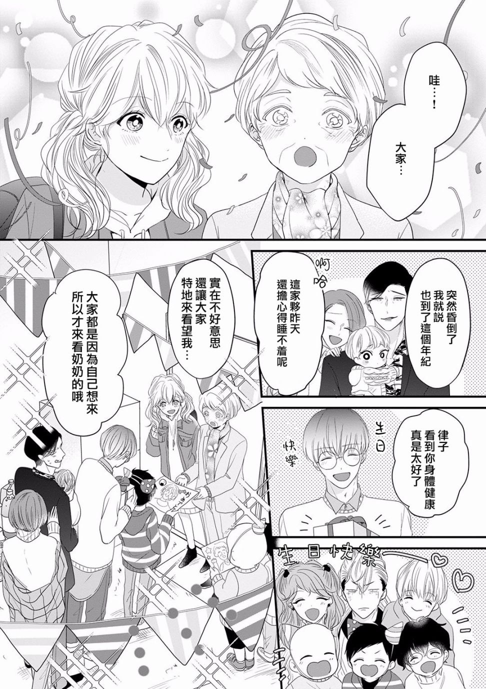 《我家的奶奶被原不良少年盯上了》漫画最新章节第14话免费下拉式在线观看章节第【4】张图片