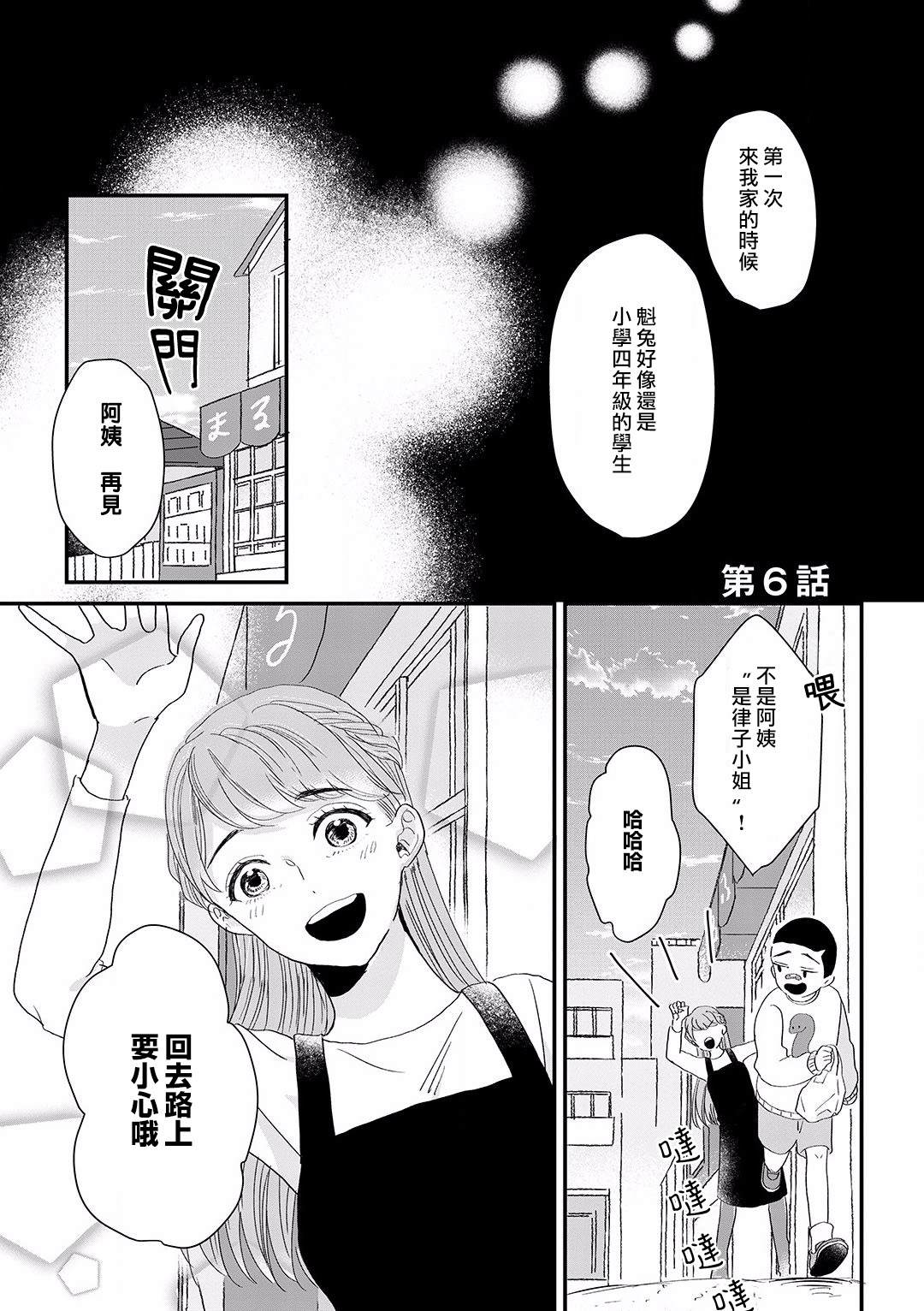 《我家的奶奶被原不良少年盯上了》漫画最新章节第6话免费下拉式在线观看章节第【1】张图片