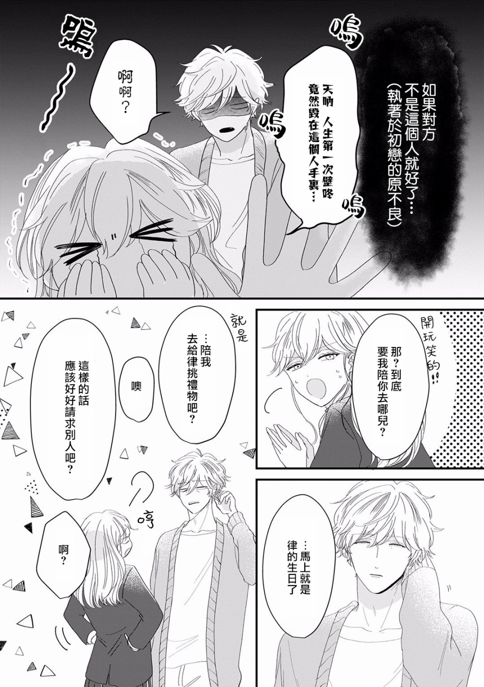 《我家的奶奶被原不良少年盯上了》漫画最新章节第10话免费下拉式在线观看章节第【2】张图片