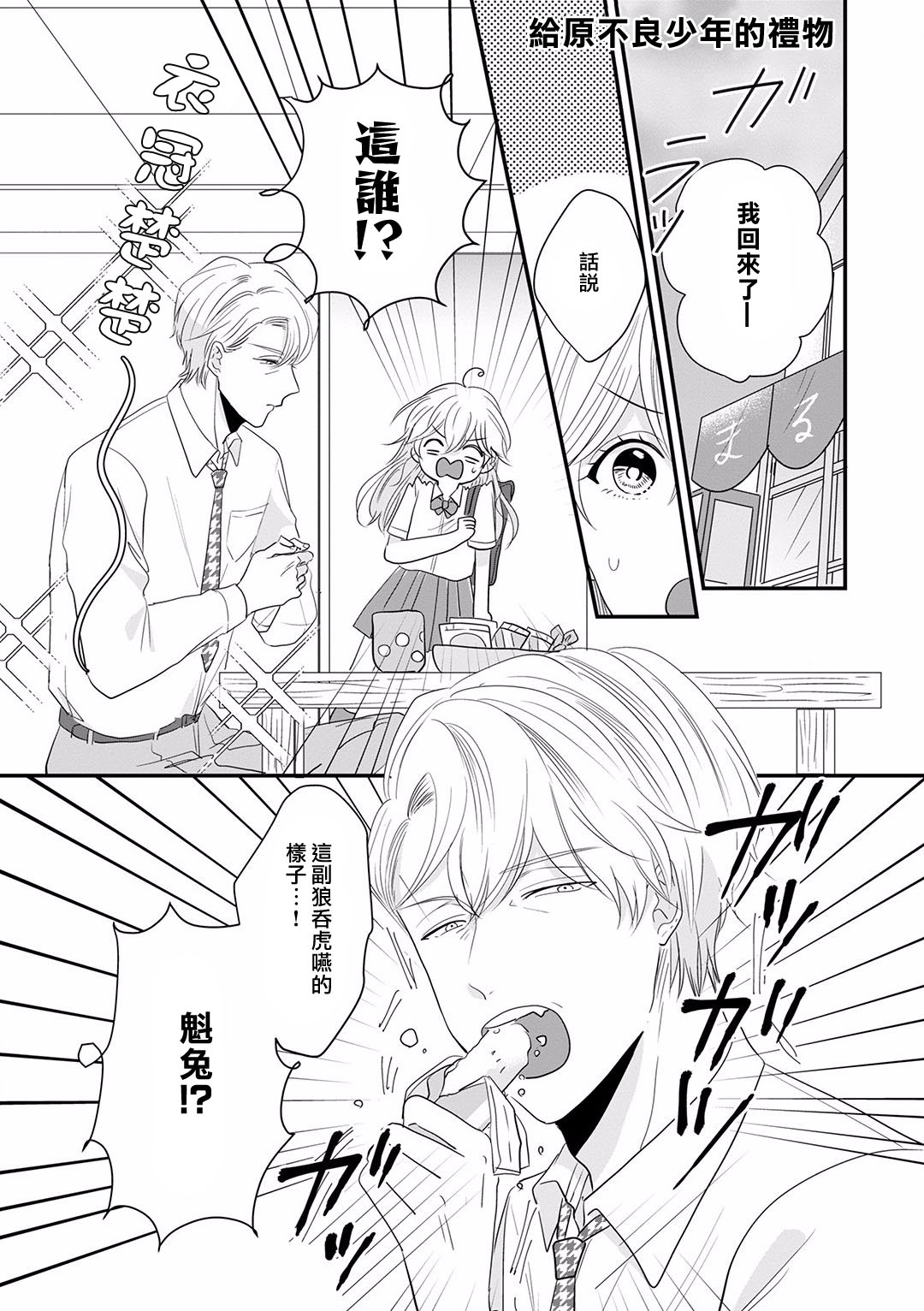 《我家的奶奶被原不良少年盯上了》漫画最新章节番外02免费下拉式在线观看章节第【1】张图片