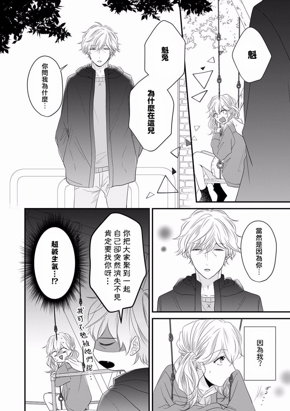 《我家的奶奶被原不良少年盯上了》漫画最新章节第14话免费下拉式在线观看章节第【14】张图片