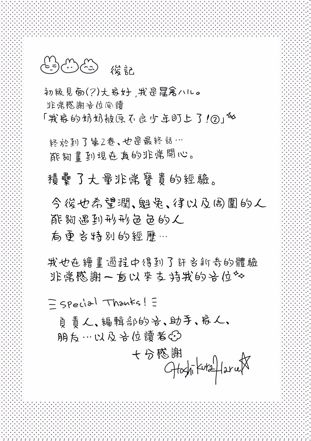 《我家的奶奶被原不良少年盯上了》漫画最新章节番外02免费下拉式在线观看章节第【17】张图片