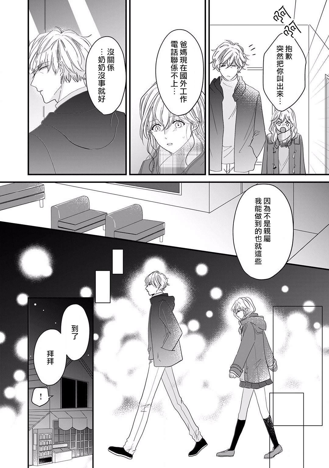 《我家的奶奶被原不良少年盯上了》漫画最新章节第11话免费下拉式在线观看章节第【14】张图片