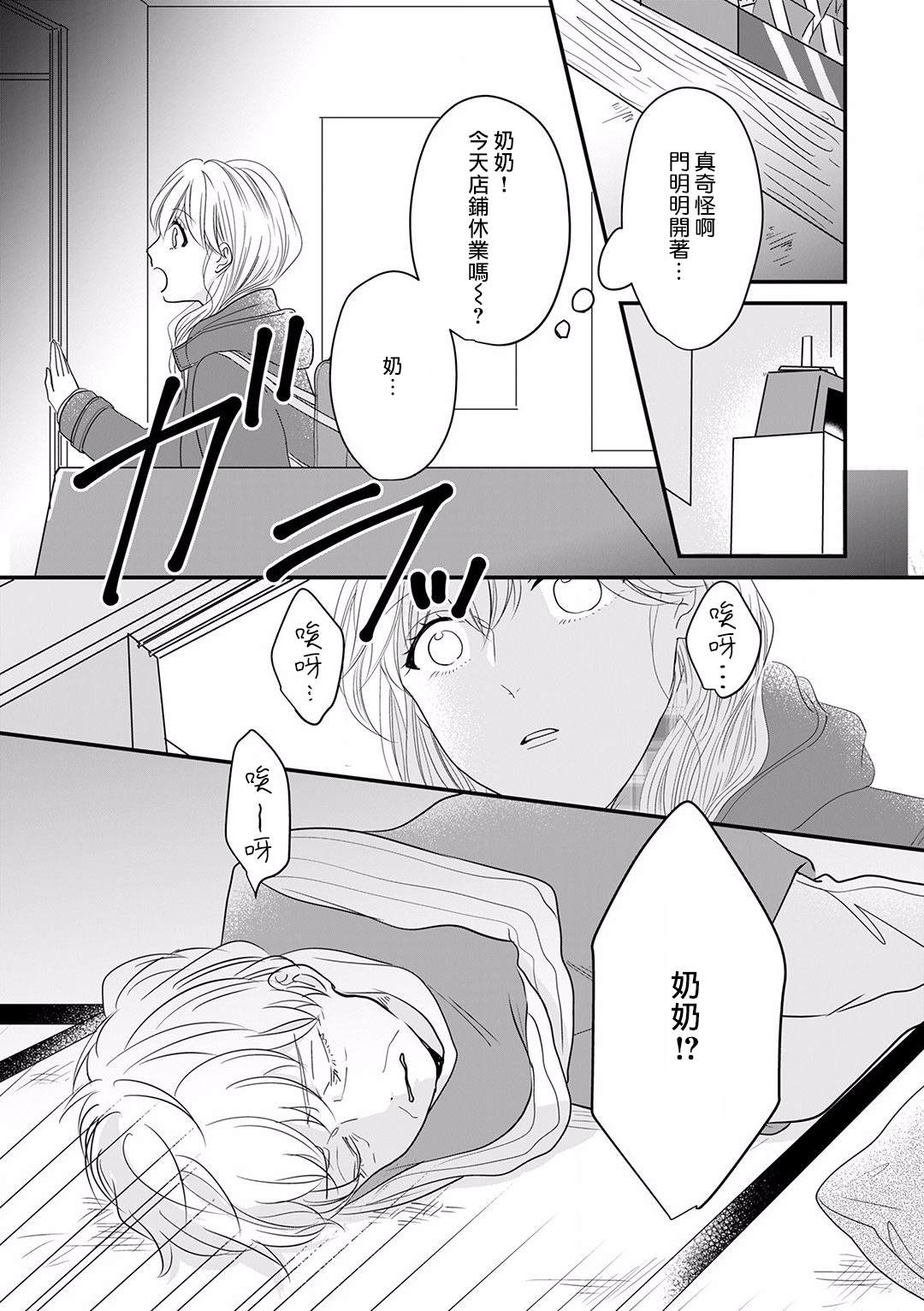 《我家的奶奶被原不良少年盯上了》漫画最新章节第11话免费下拉式在线观看章节第【9】张图片