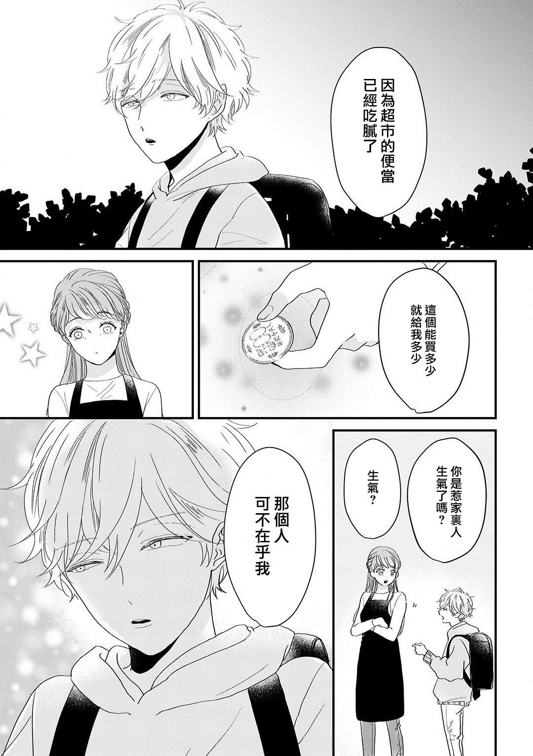 《我家的奶奶被原不良少年盯上了》漫画最新章节第6话免费下拉式在线观看章节第【3】张图片