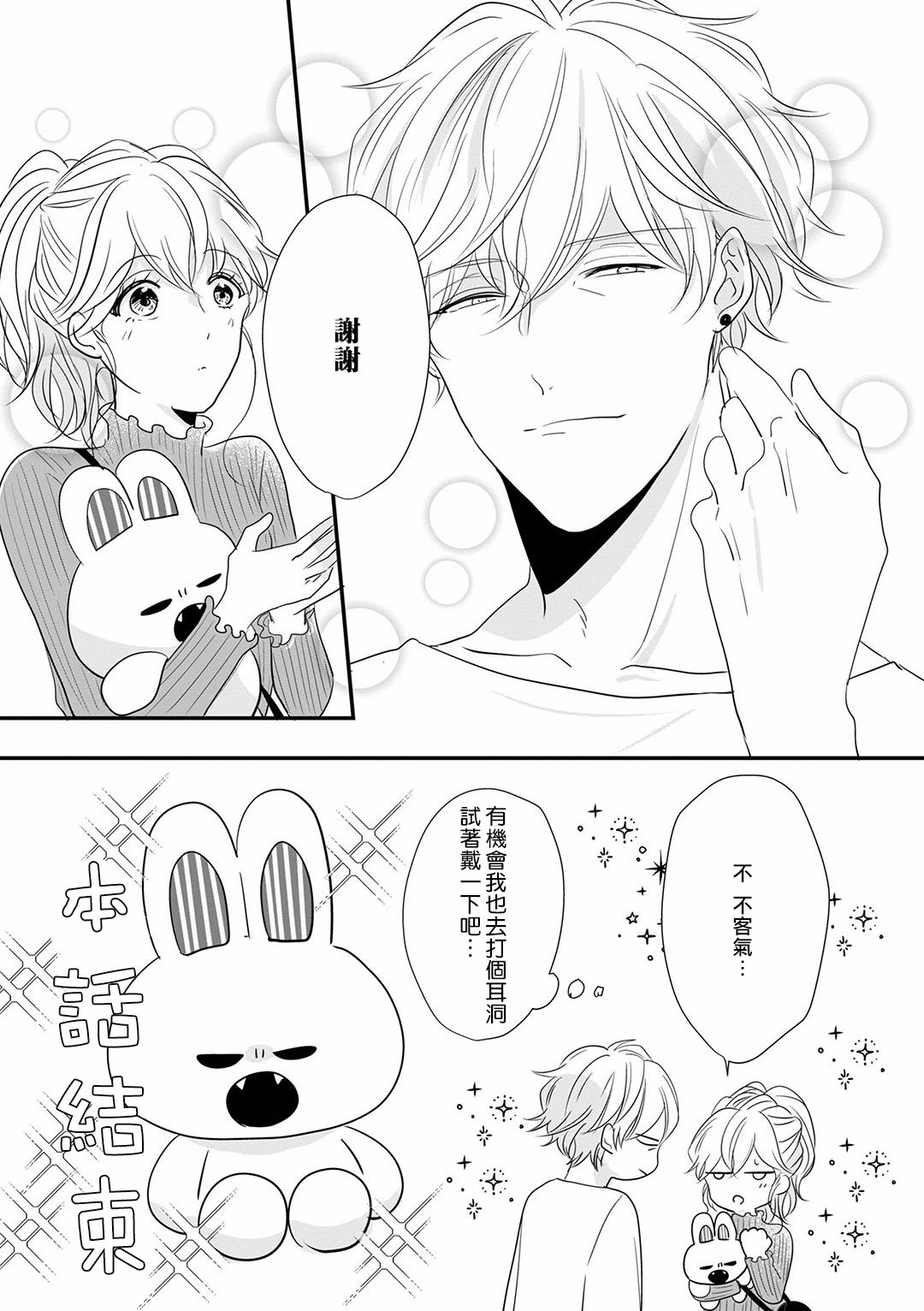 《我家的奶奶被原不良少年盯上了》漫画最新章节番外02免费下拉式在线观看章节第【11】张图片