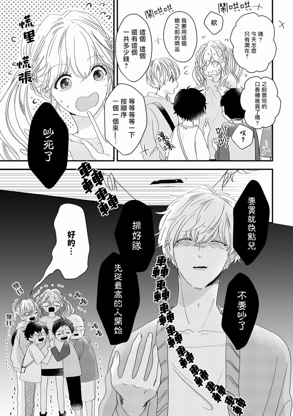 《我家的奶奶被原不良少年盯上了》漫画最新章节第3话免费下拉式在线观看章节第【11】张图片