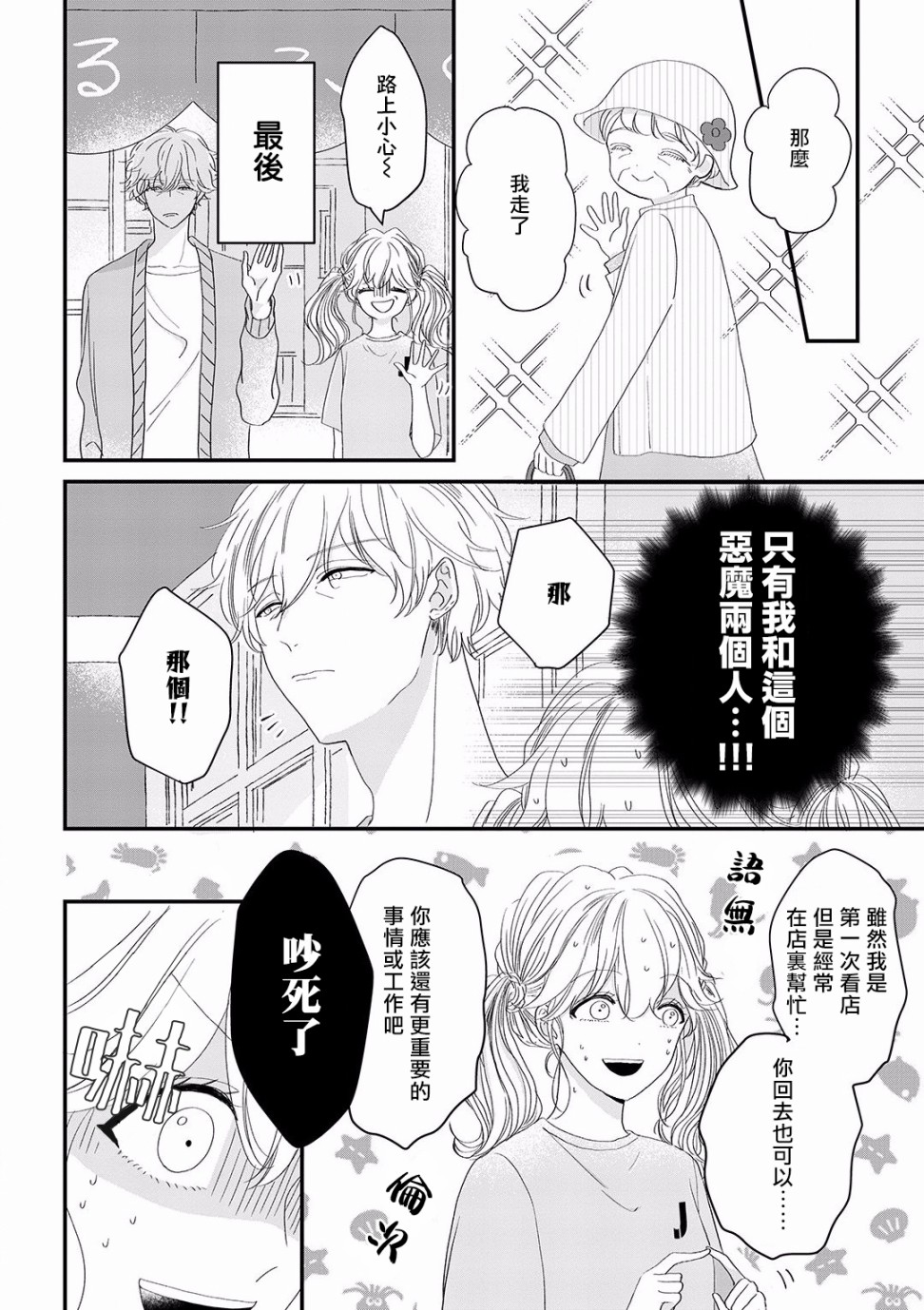 《我家的奶奶被原不良少年盯上了》漫画最新章节第3话免费下拉式在线观看章节第【6】张图片