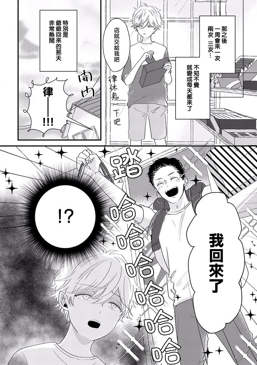 《我家的奶奶被原不良少年盯上了》漫画最新章节第6话免费下拉式在线观看章节第【12】张图片