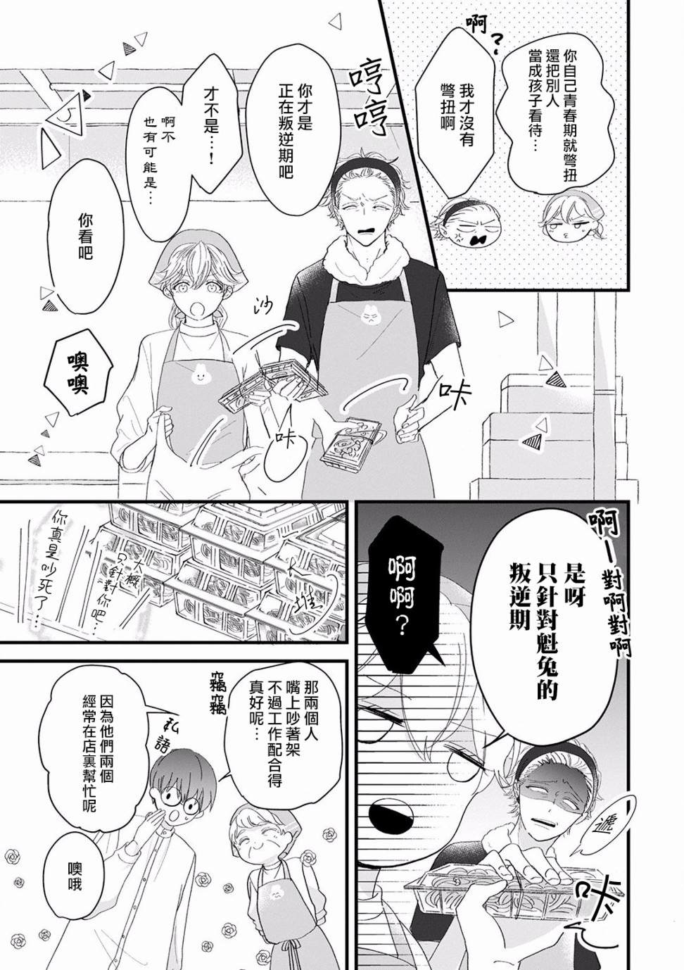 《我家的奶奶被原不良少年盯上了》漫画最新章节第9话免费下拉式在线观看章节第【11】张图片