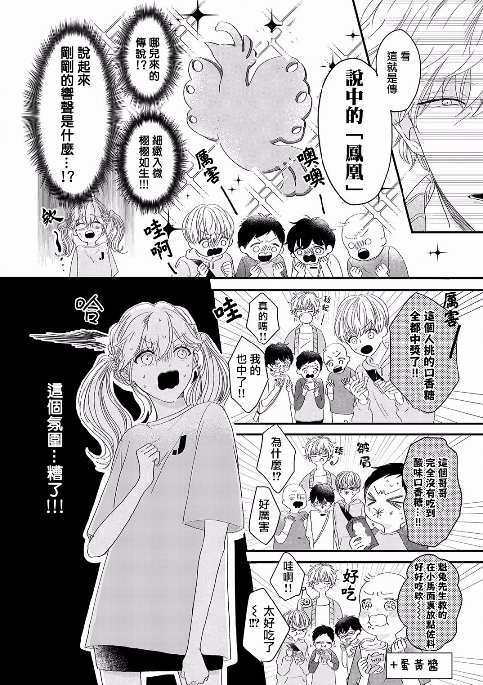 《我家的奶奶被原不良少年盯上了》漫画最新章节第3话免费下拉式在线观看章节第【14】张图片