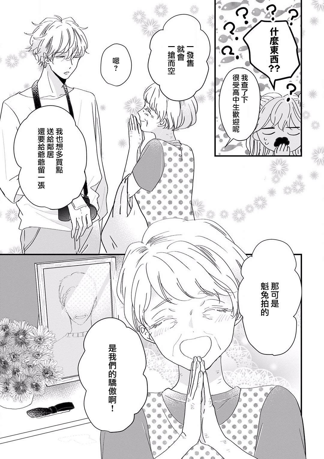 《我家的奶奶被原不良少年盯上了》漫画最新章节第8话免费下拉式在线观看章节第【18】张图片