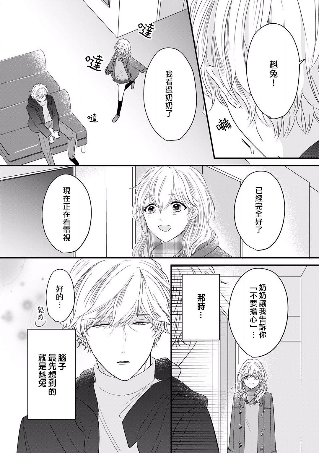 《我家的奶奶被原不良少年盯上了》漫画最新章节第11话免费下拉式在线观看章节第【12】张图片