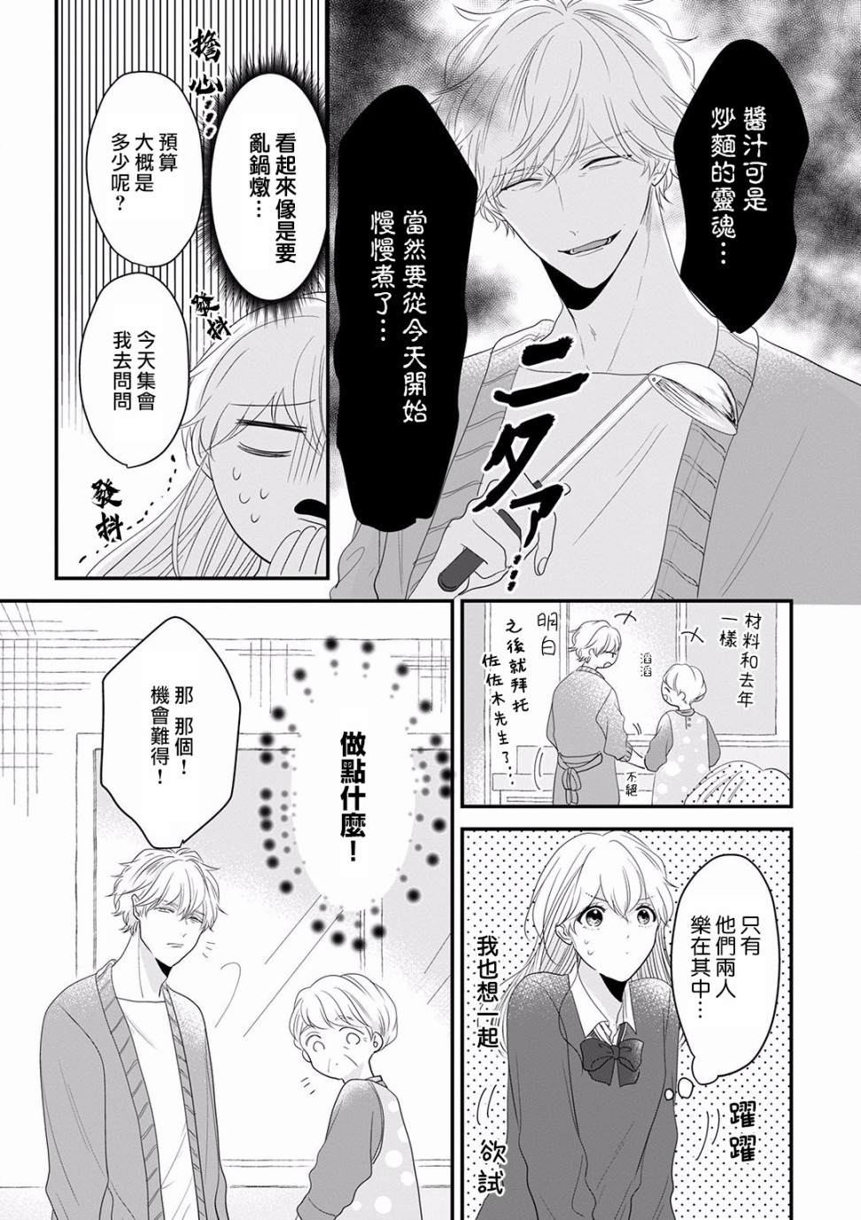 《我家的奶奶被原不良少年盯上了》漫画最新章节第9话免费下拉式在线观看章节第【3】张图片