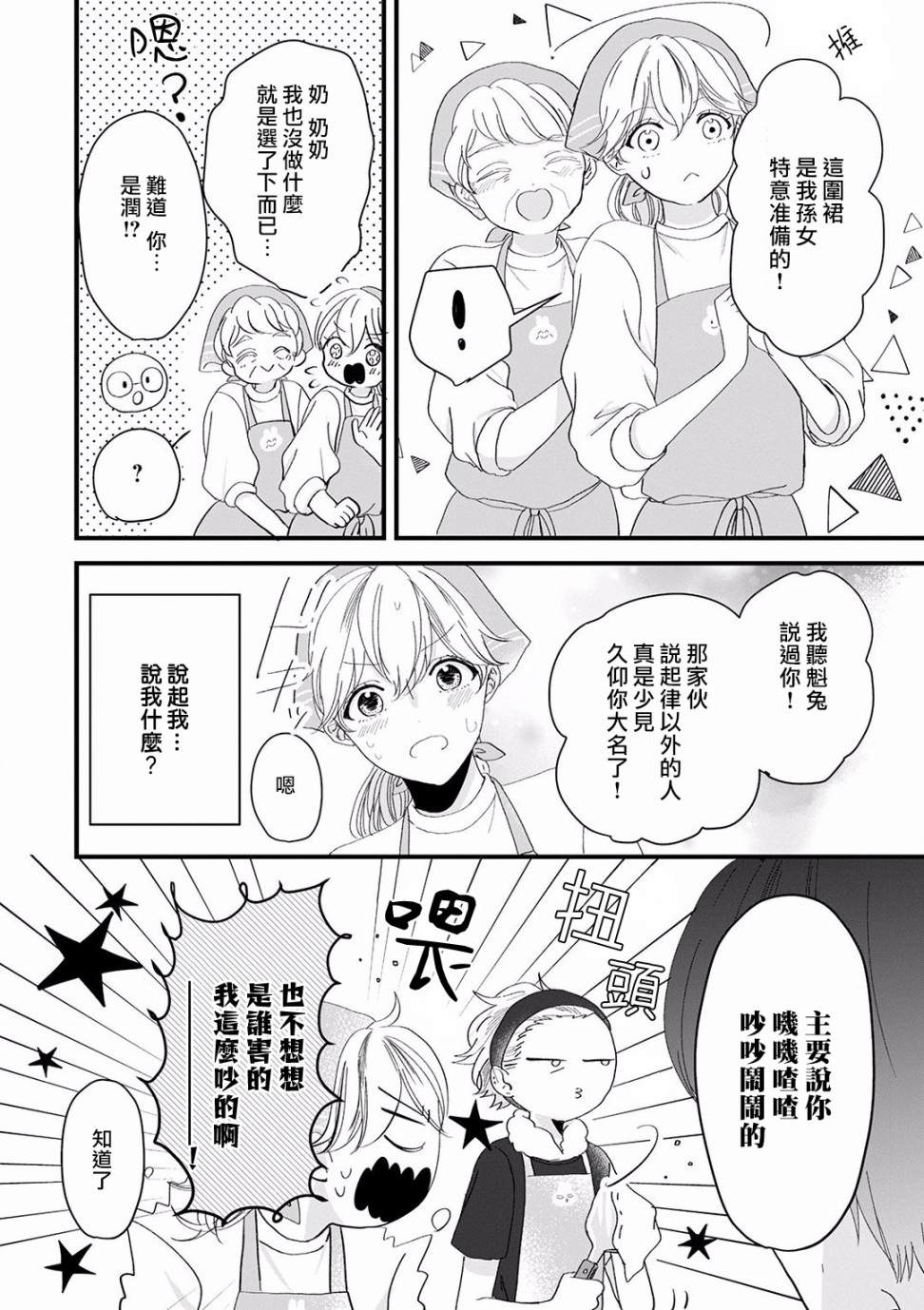 《我家的奶奶被原不良少年盯上了》漫画最新章节第9话免费下拉式在线观看章节第【10】张图片