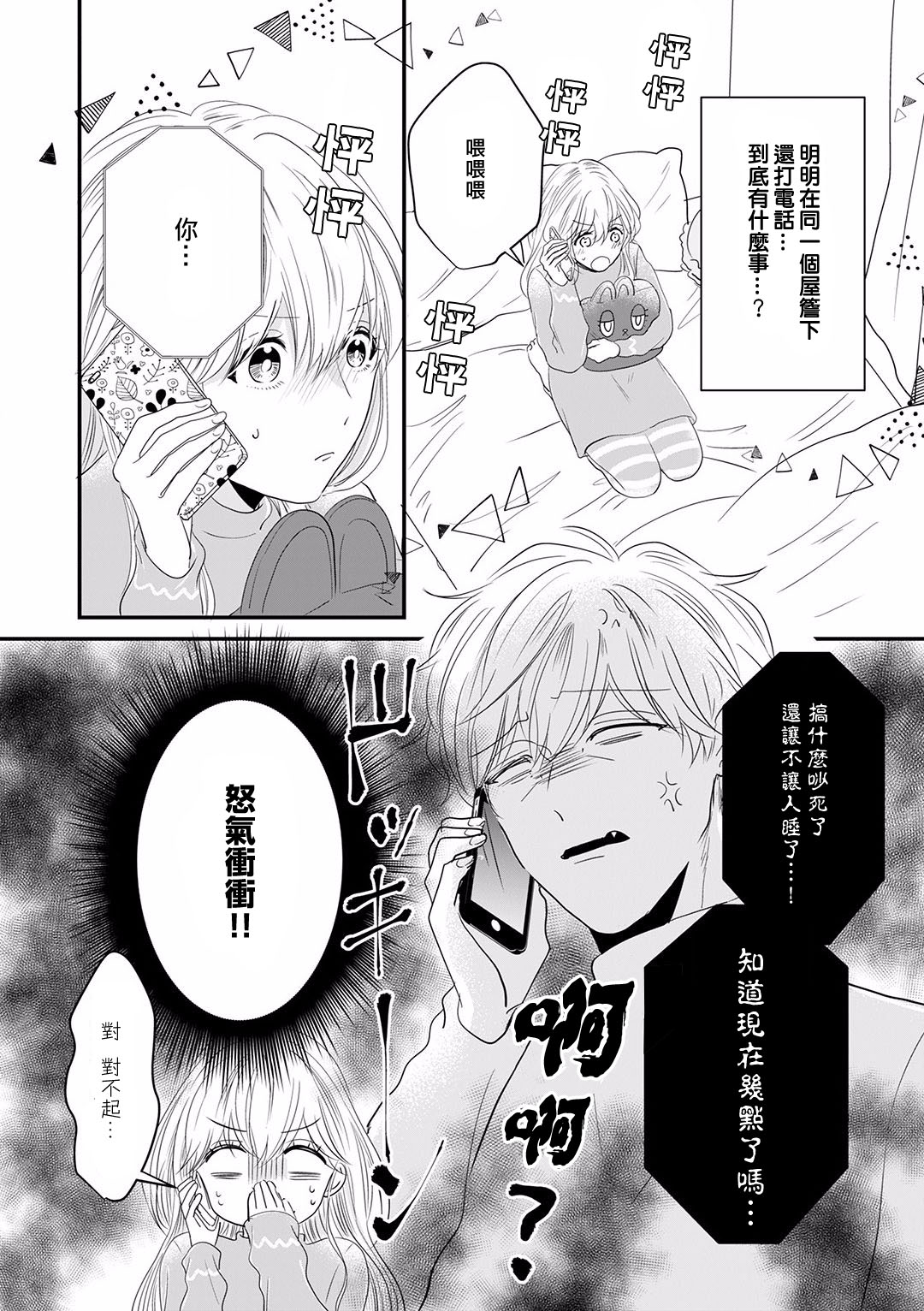 《我家的奶奶被原不良少年盯上了》漫画最新章节第12话免费下拉式在线观看章节第【10】张图片