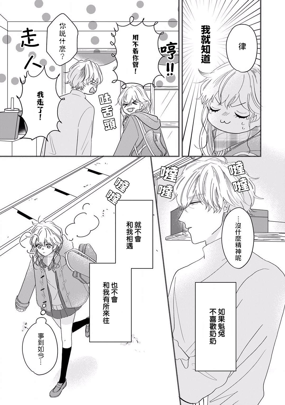 《我家的奶奶被原不良少年盯上了》漫画最新章节第11话免费下拉式在线观看章节第【5】张图片