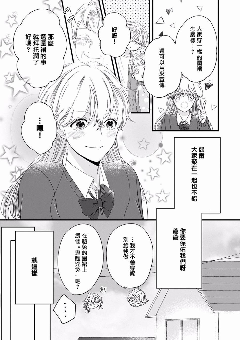 《我家的奶奶被原不良少年盯上了》漫画最新章节第9话免费下拉式在线观看章节第【4】张图片