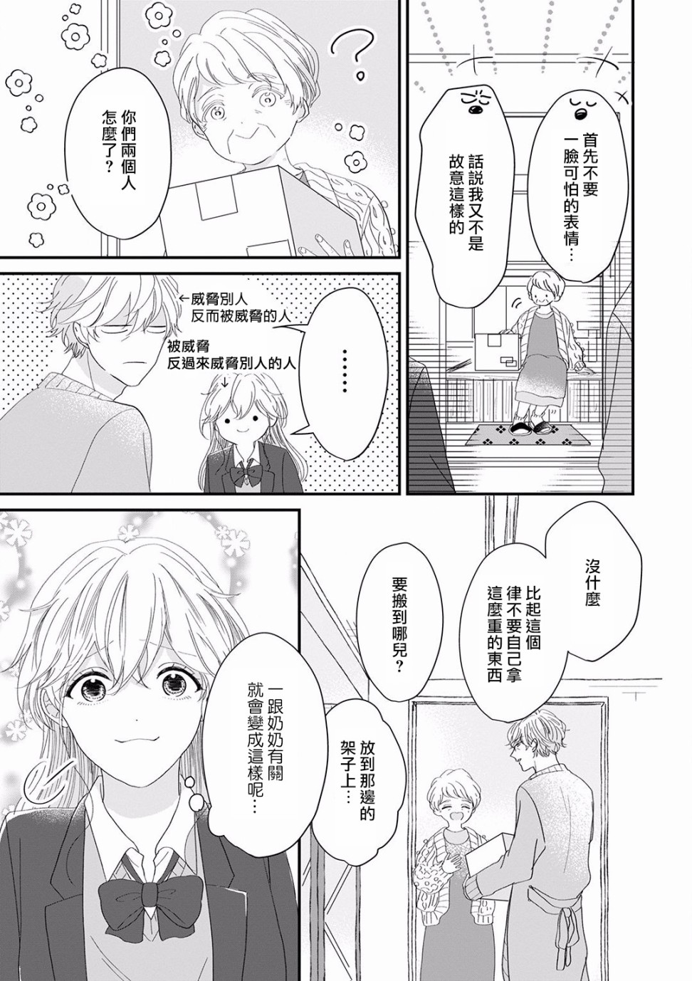 《我家的奶奶被原不良少年盯上了》漫画最新章节第10话免费下拉式在线观看章节第【3】张图片