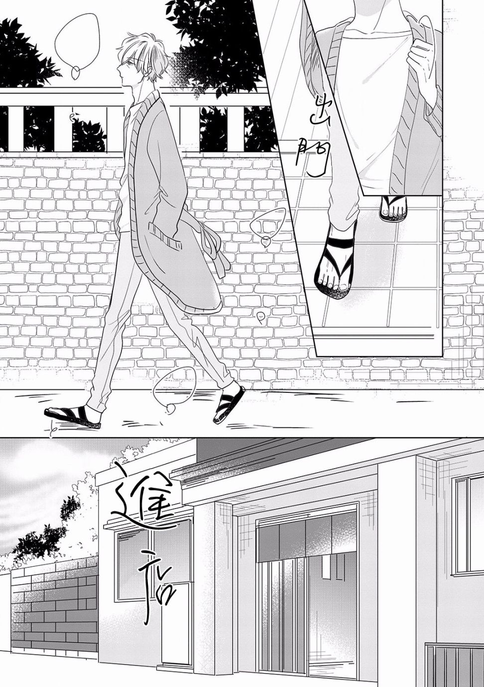 《我家的奶奶被原不良少年盯上了》漫画最新章节番外01免费下拉式在线观看章节第【5】张图片