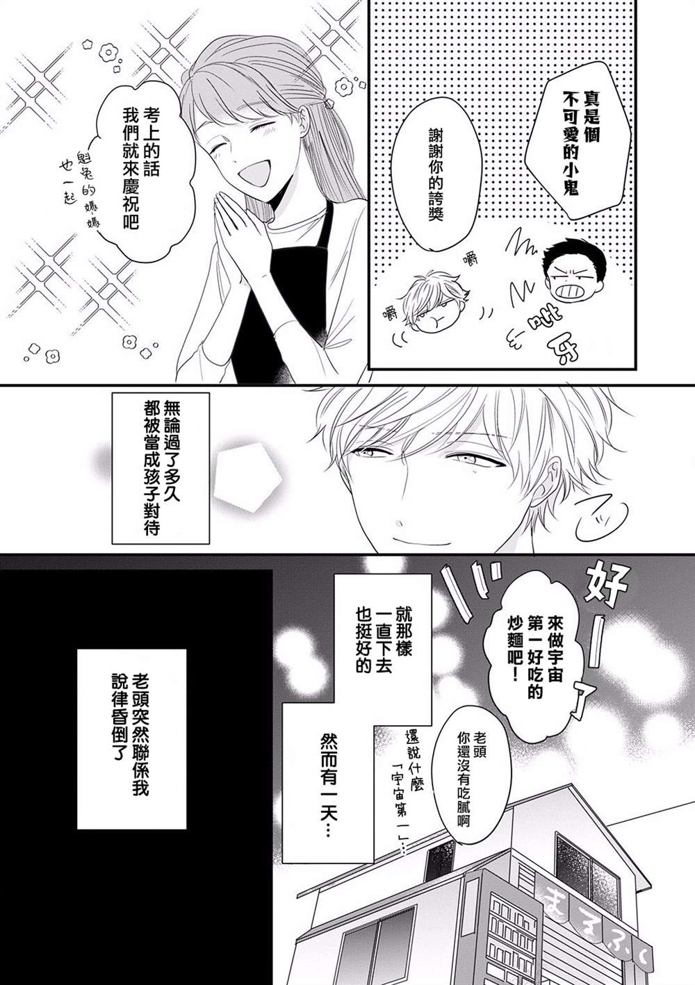 《我家的奶奶被原不良少年盯上了》漫画最新章节第13话免费下拉式在线观看章节第【5】张图片