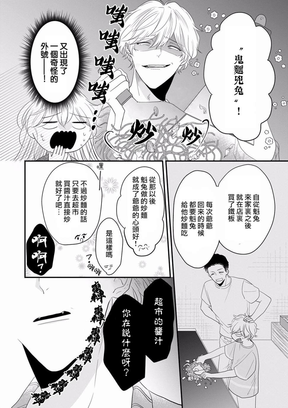 《我家的奶奶被原不良少年盯上了》漫画最新章节第9话免费下拉式在线观看章节第【2】张图片