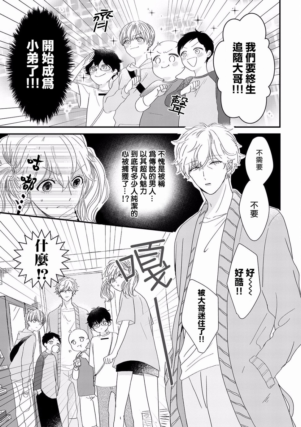 《我家的奶奶被原不良少年盯上了》漫画最新章节第3话免费下拉式在线观看章节第【15】张图片