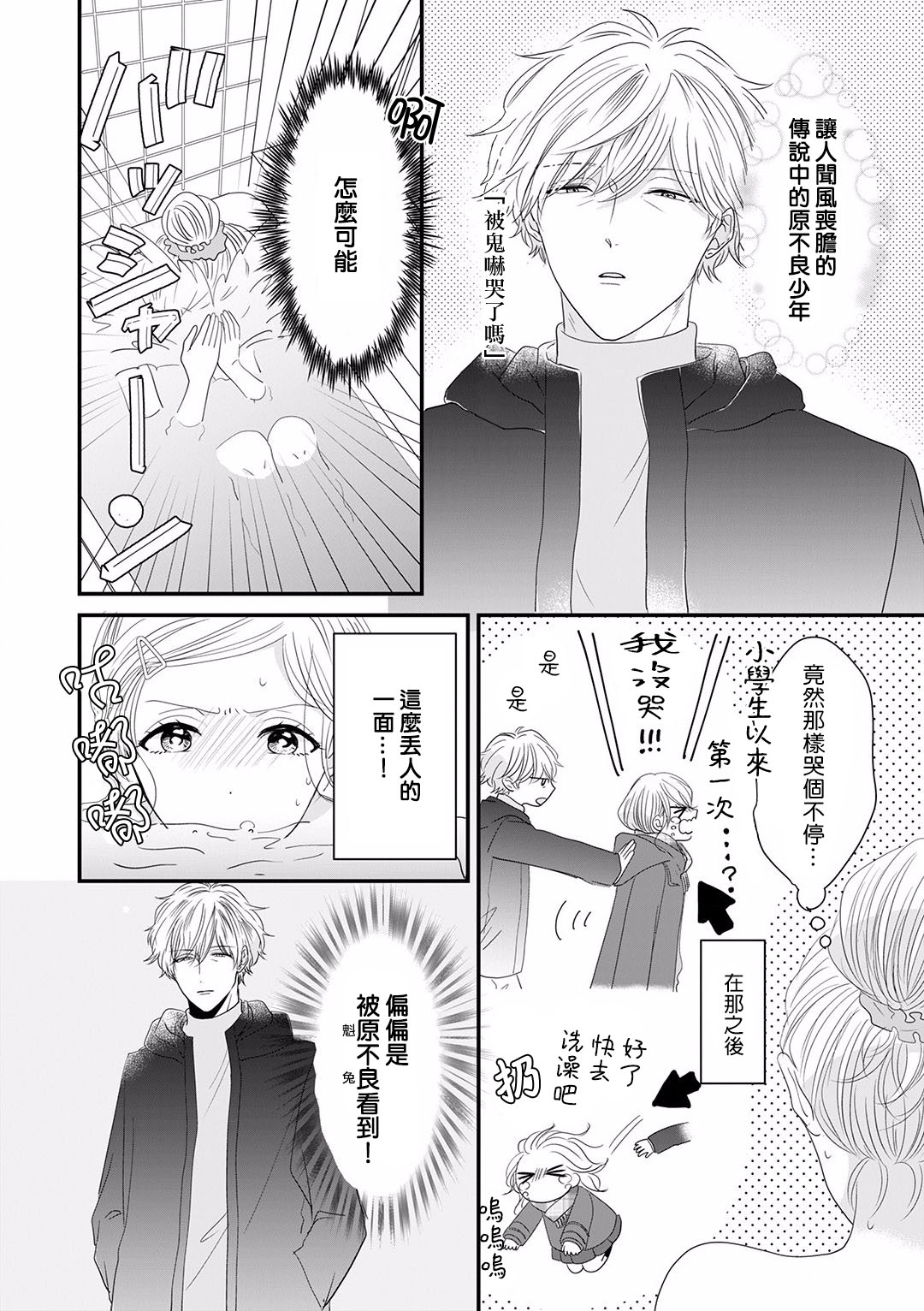 《我家的奶奶被原不良少年盯上了》漫画最新章节第12话免费下拉式在线观看章节第【2】张图片