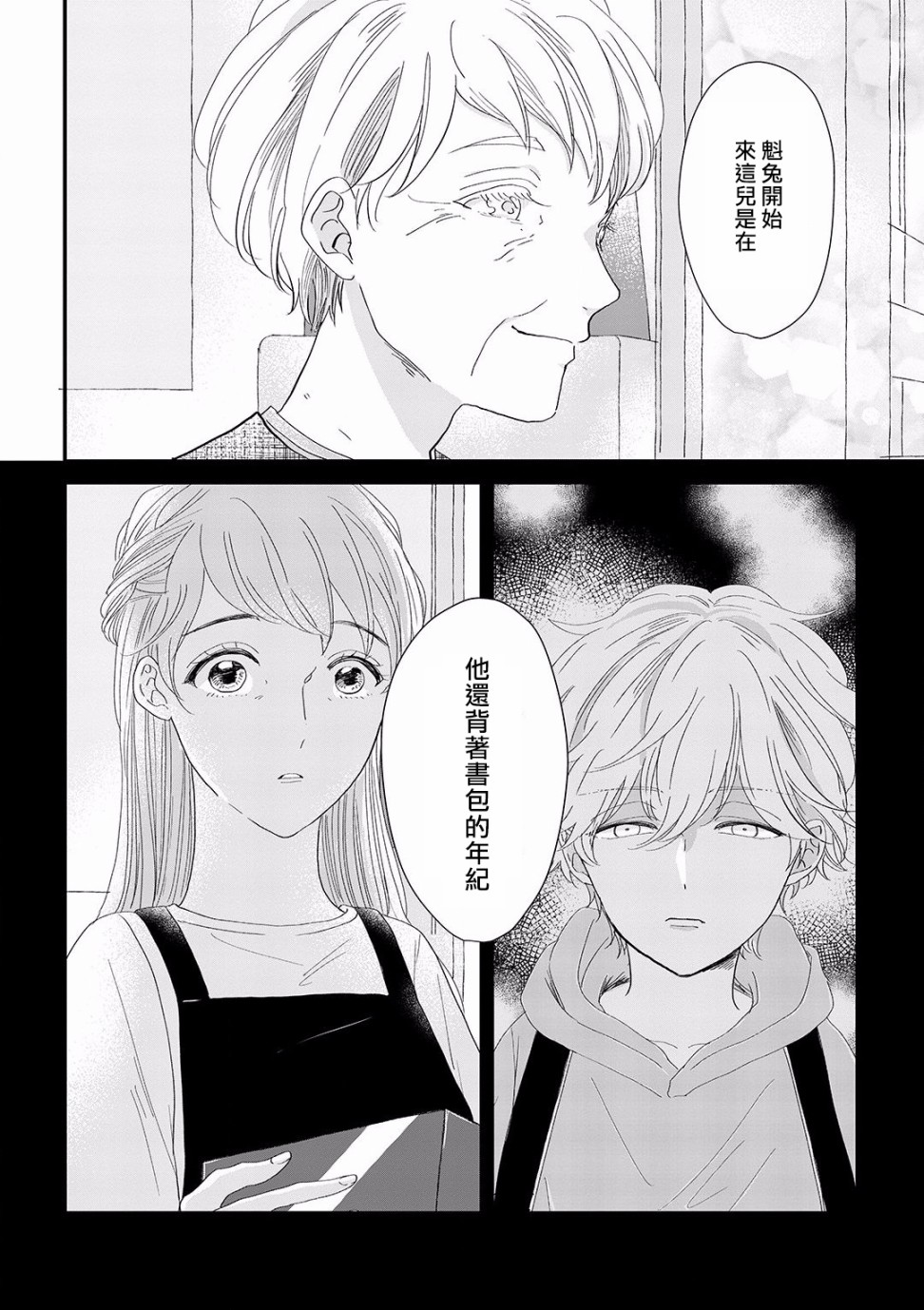 《我家的奶奶被原不良少年盯上了》漫画最新章节第5话免费下拉式在线观看章节第【18】张图片