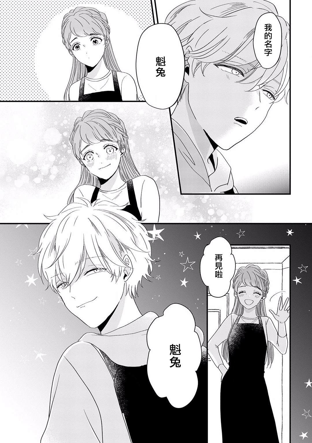 《我家的奶奶被原不良少年盯上了》漫画最新章节第6话免费下拉式在线观看章节第【11】张图片