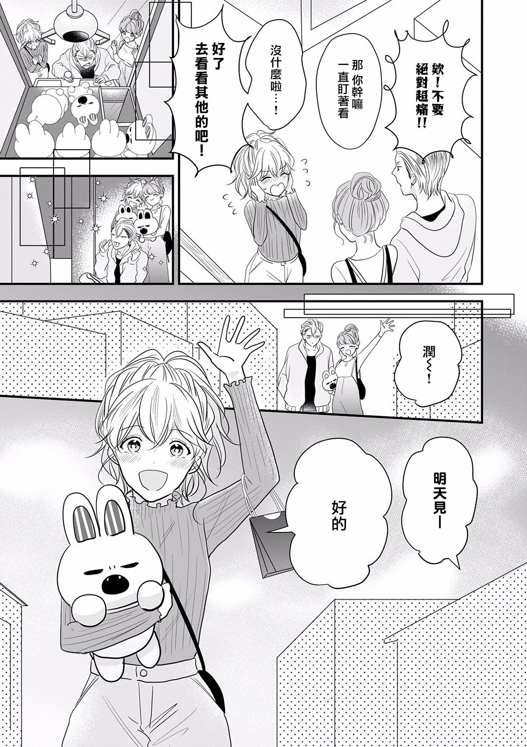 《我家的奶奶被原不良少年盯上了》漫画最新章节番外02免费下拉式在线观看章节第【5】张图片