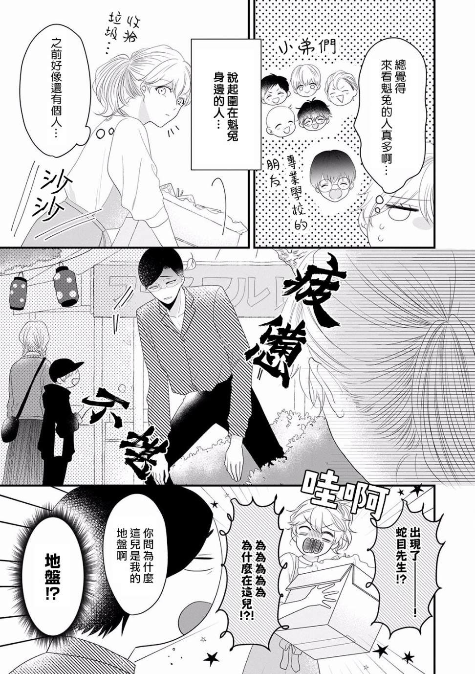 《我家的奶奶被原不良少年盯上了》漫画最新章节第9话免费下拉式在线观看章节第【13】张图片