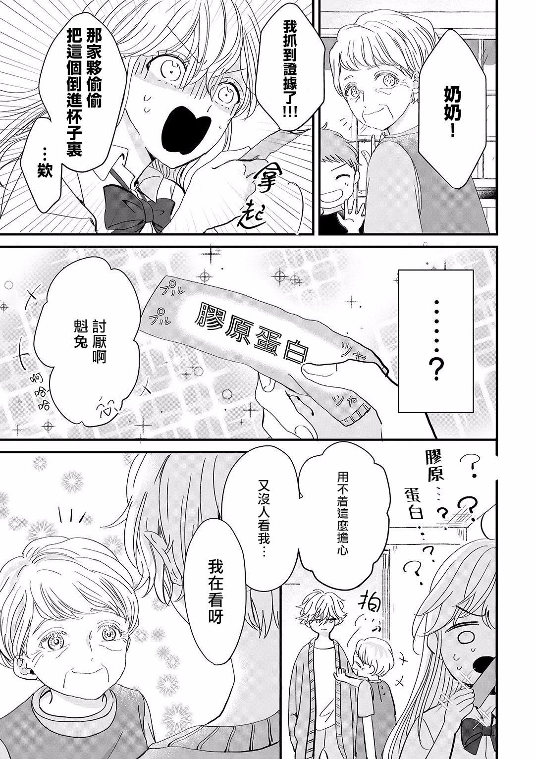 《我家的奶奶被原不良少年盯上了》漫画最新章节第2话免费下拉式在线观看章节第【15】张图片