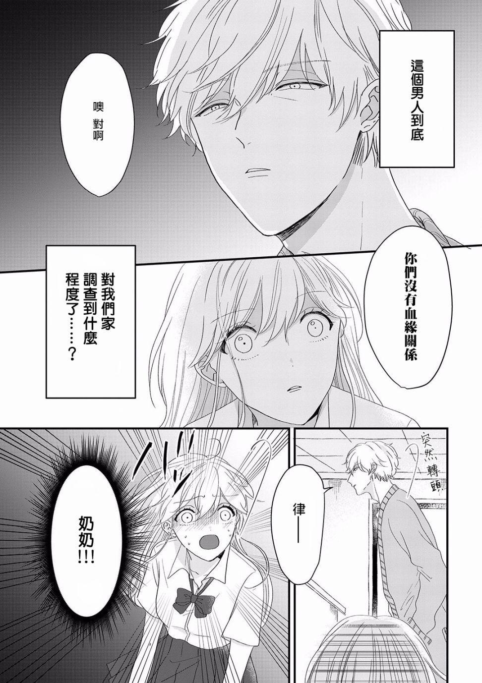 《我家的奶奶被原不良少年盯上了》漫画最新章节第1话免费下拉式在线观看章节第【17】张图片