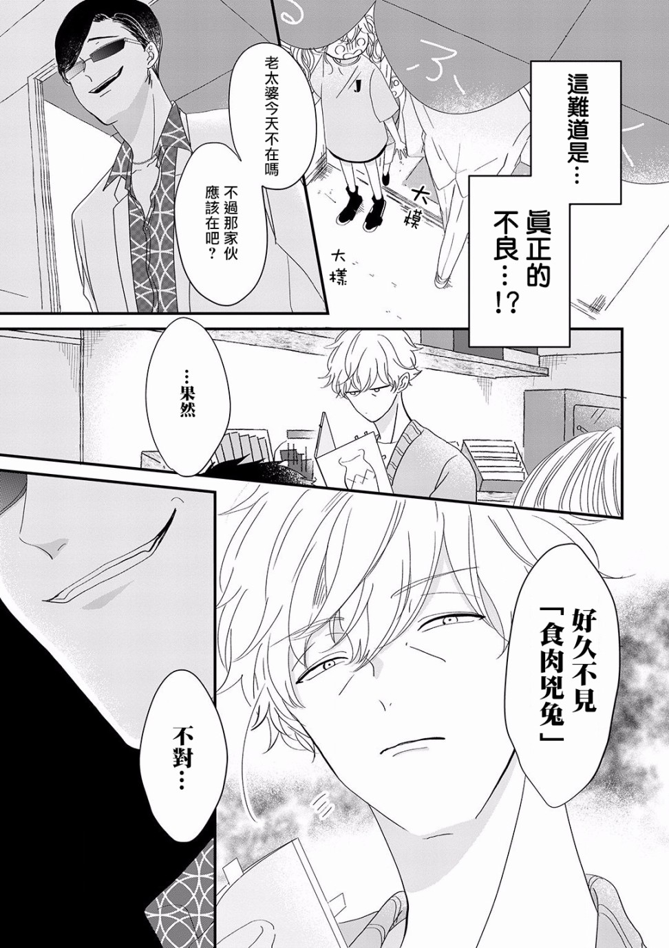 《我家的奶奶被原不良少年盯上了》漫画最新章节第3话免费下拉式在线观看章节第【17】张图片