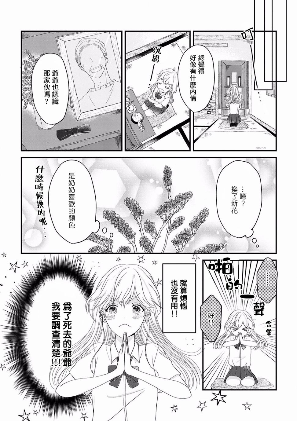 《我家的奶奶被原不良少年盯上了》漫画最新章节第1话免费下拉式在线观看章节第【8】张图片