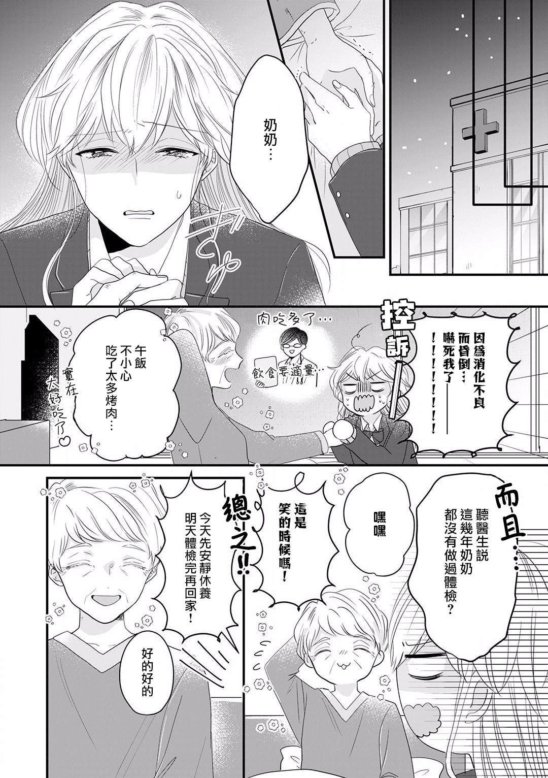 《我家的奶奶被原不良少年盯上了》漫画最新章节第11话免费下拉式在线观看章节第【10】张图片