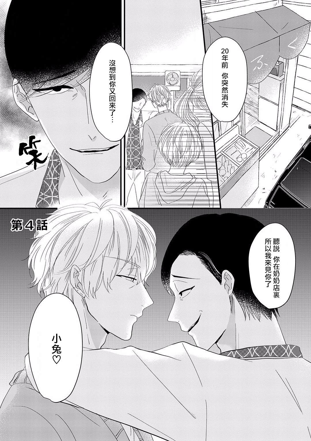 《我家的奶奶被原不良少年盯上了》漫画最新章节第4话免费下拉式在线观看章节第【1】张图片