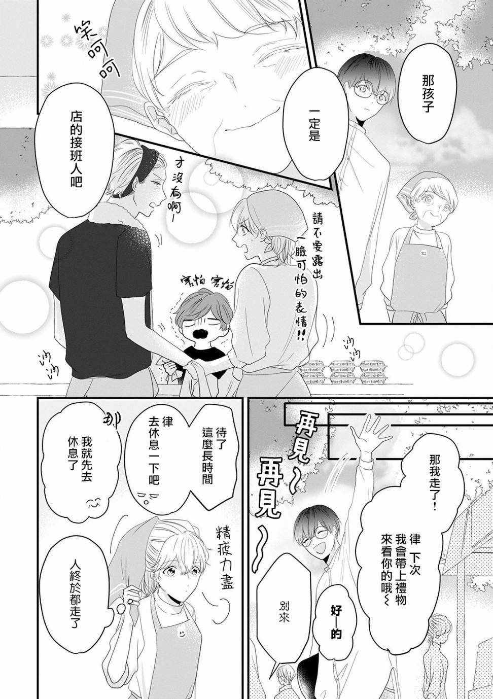 《我家的奶奶被原不良少年盯上了》漫画最新章节第9话免费下拉式在线观看章节第【12】张图片