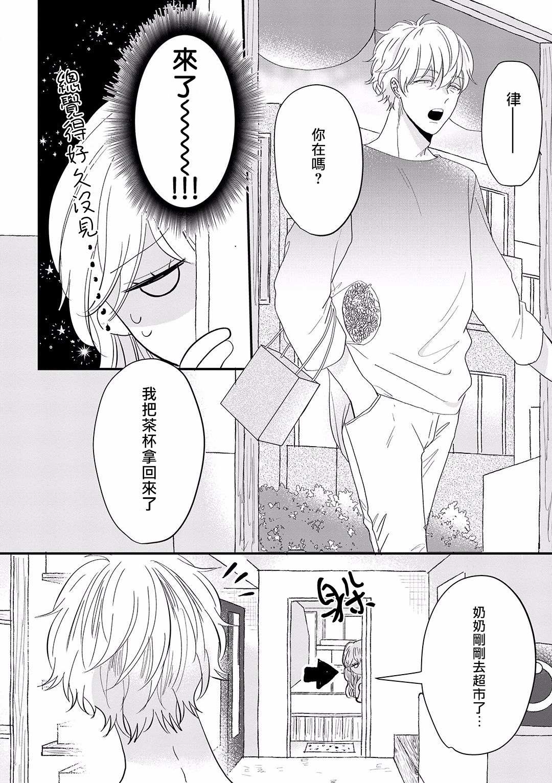 《我家的奶奶被原不良少年盯上了》漫画最新章节第7话免费下拉式在线观看章节第【8】张图片