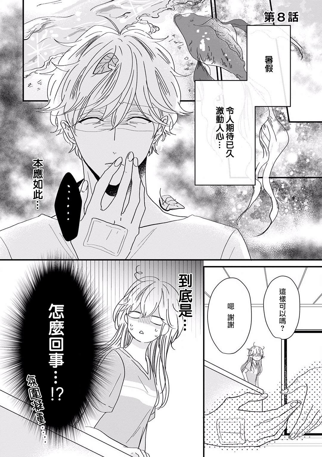 《我家的奶奶被原不良少年盯上了》漫画最新章节第8话免费下拉式在线观看章节第【4】张图片