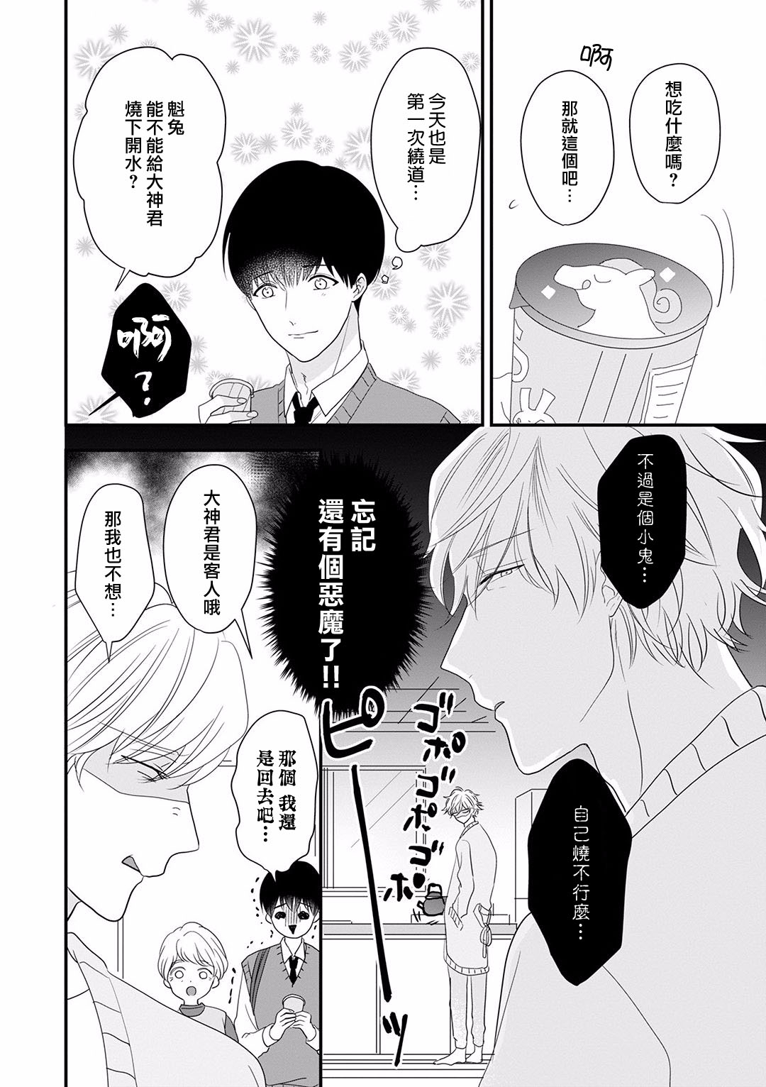 《我家的奶奶被原不良少年盯上了》漫画最新章节番外02免费下拉式在线观看章节第【14】张图片